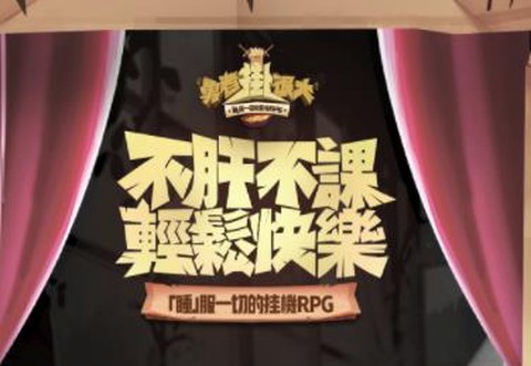 勇者挂很大[图1]