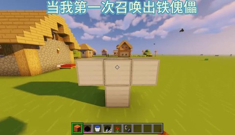 我的世界怎么召唤铁傀儡[图2]