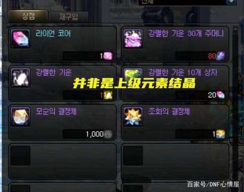 dnf上级元素结晶怎么做[图2]