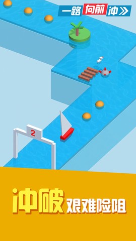 一路向前冲图3