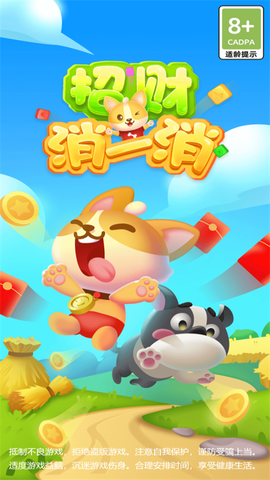 招财消一消[图1]