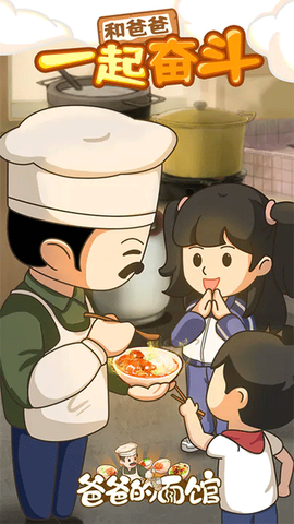 爸爸的面馆[图1]