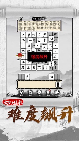 汉字大玩家[图1]