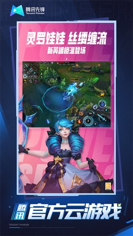 云·英雄联盟手游图1