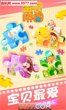宝贝拼图图3