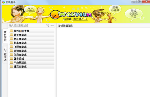 街机游戏盒子图2