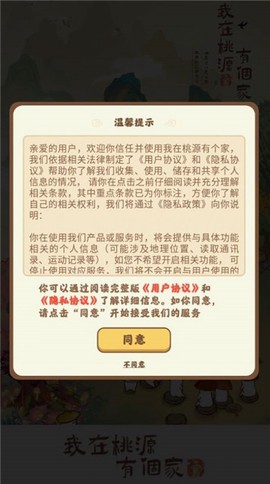 我在桃源有个村图2
