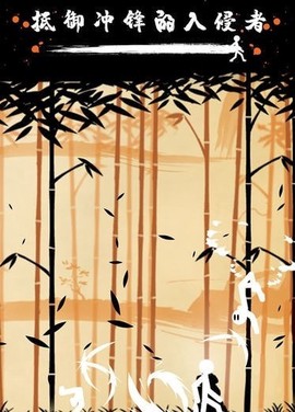 火柴人战争3：部落之争图3