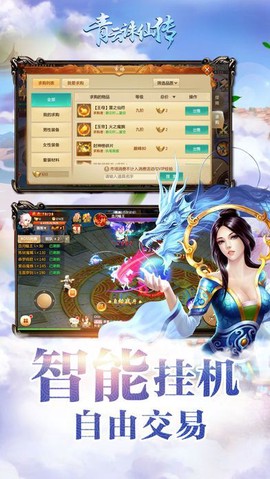 青云诛仙传图3