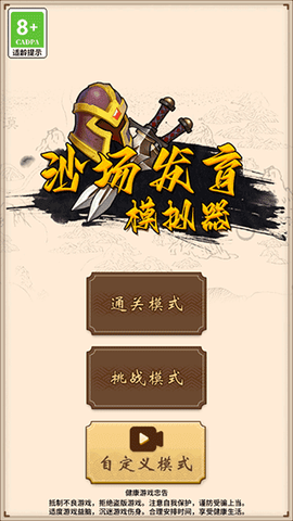 沙场发育模拟器[图1]