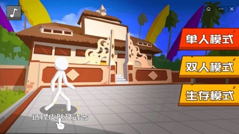 烈焰火柴人[图1]