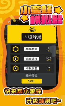 蜜蜂模拟器图2