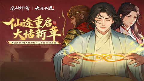 凡人修仙传人界篇图1