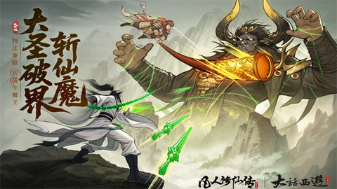 凡人修仙传人界篇图2