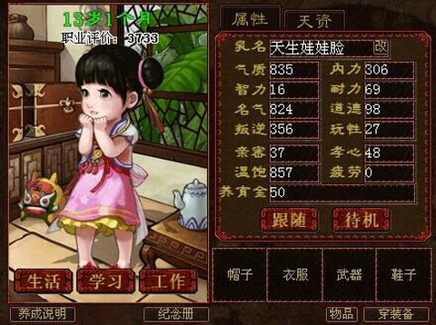 大话2什么样的孩子