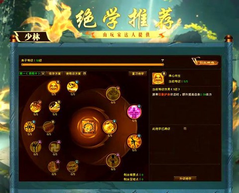 天龙八部怎么提升悟性[图2]