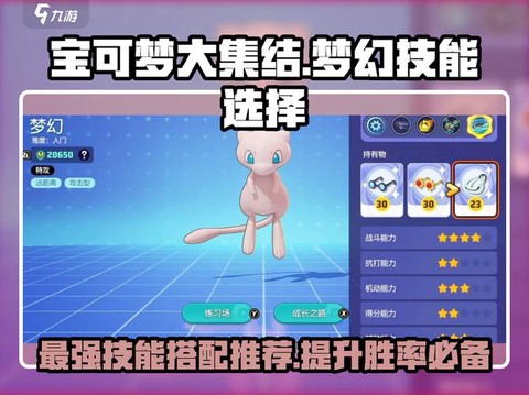宝可梦怎么获取梦幻[图1]