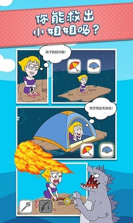 拯救小姐姐[图1]