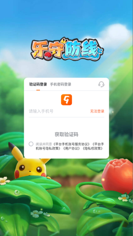 乐守防线图3