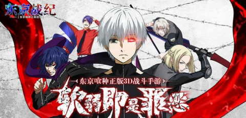 东京战纪[图1]