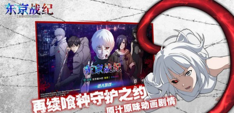 东京战纪图2