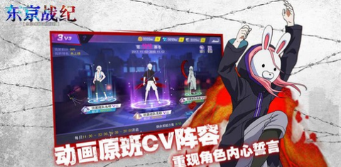 东京战纪图3