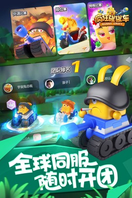 疯狂碰碰车3D图2