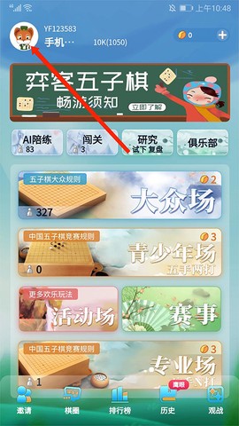 弈客五子棋[图2]