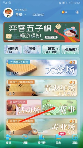 弈客五子棋[图3]