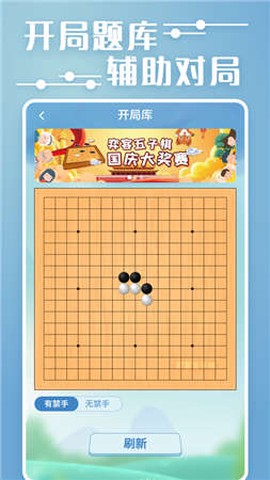 弈客五子棋图3