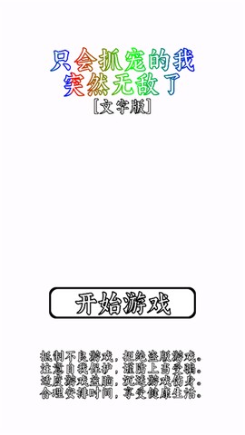 只会抓宠的我突然无敌了图1