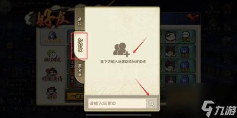 火影忍者怎么加好友[图2]