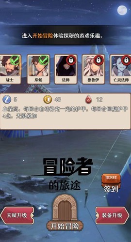 冒险者的旅途图3