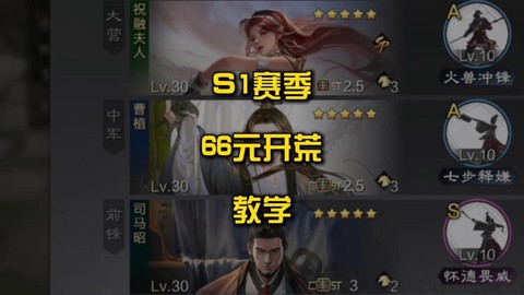 率土之滨66元送什么将[图1]