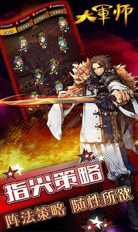 大军师：全面战争图3