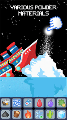 沙盒粉末模拟器图1