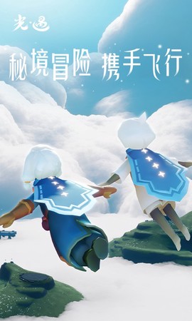 《光·遇》云游戏图3