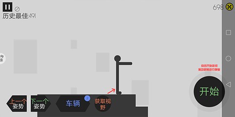 火柴人车祸模拟器[图2]