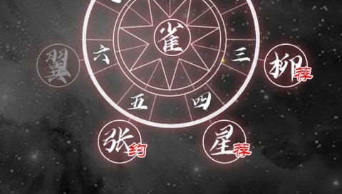 星座大冒险[图2]