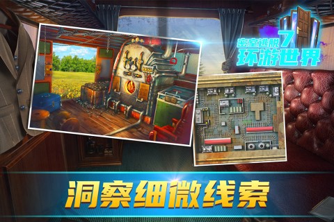 密室逃脱7环游世界[图1]