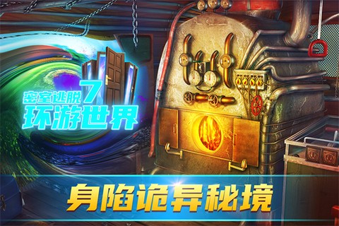 密室逃脱7环游世界图1
