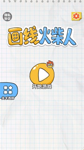 画线火柴人[图1]