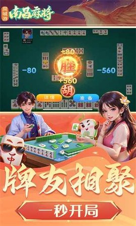 同城游南昌麻将图3