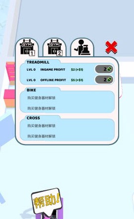 健身房大作战图1