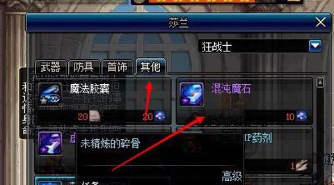 dnf虚空魔石怎么做[图2]