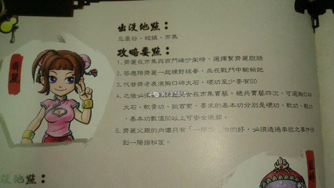 侠客风云传怎么推倒[图2]