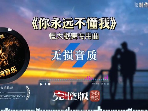 反正我的世界你永远不懂是什么歌[图1]