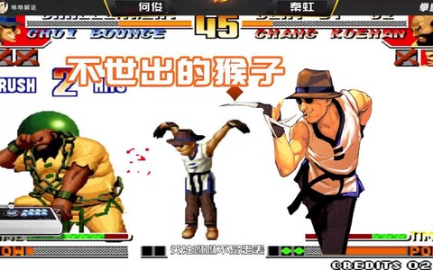 拳皇97胖子怎么抓人