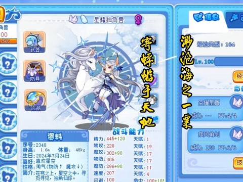 洛克王国小独角兽怎么进化[图2]