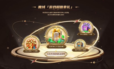 魔域现在有什么礼包[图1]